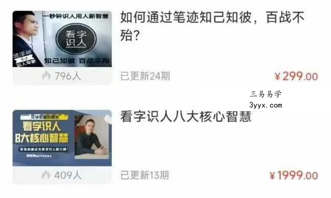 笔迹识人两套37节音频课 资料图片