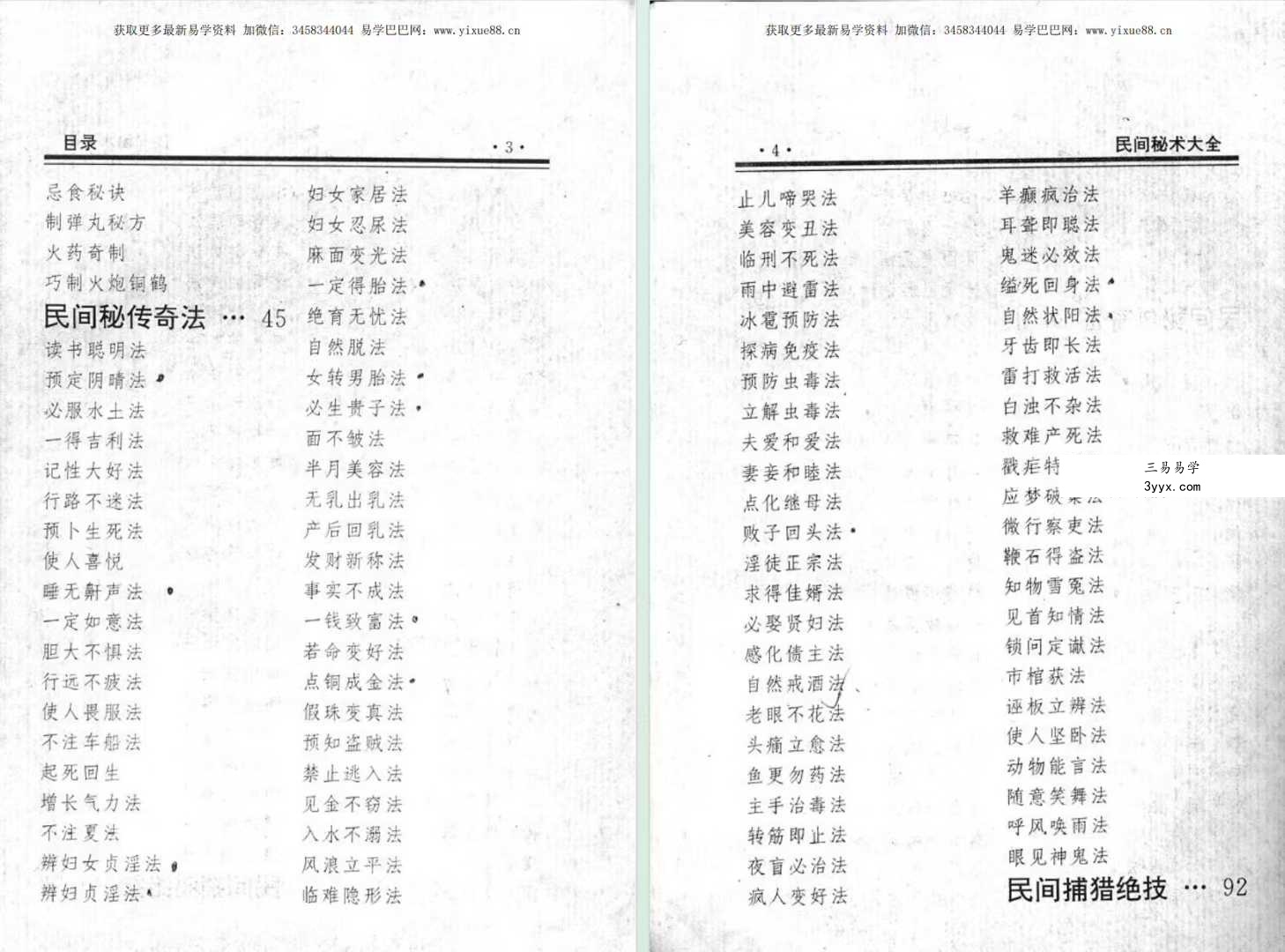 《民间失传绝技-民间秘术大全》702页 资料图片