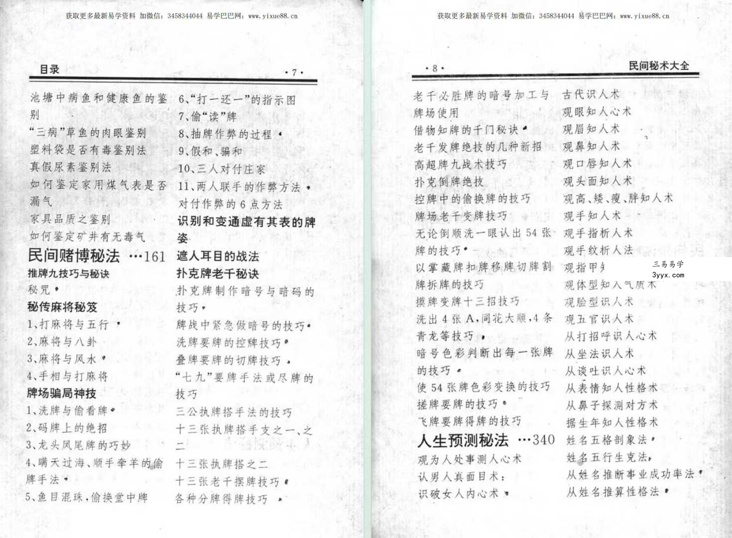《民间失传绝技-民间秘术大全》702页 资料图片