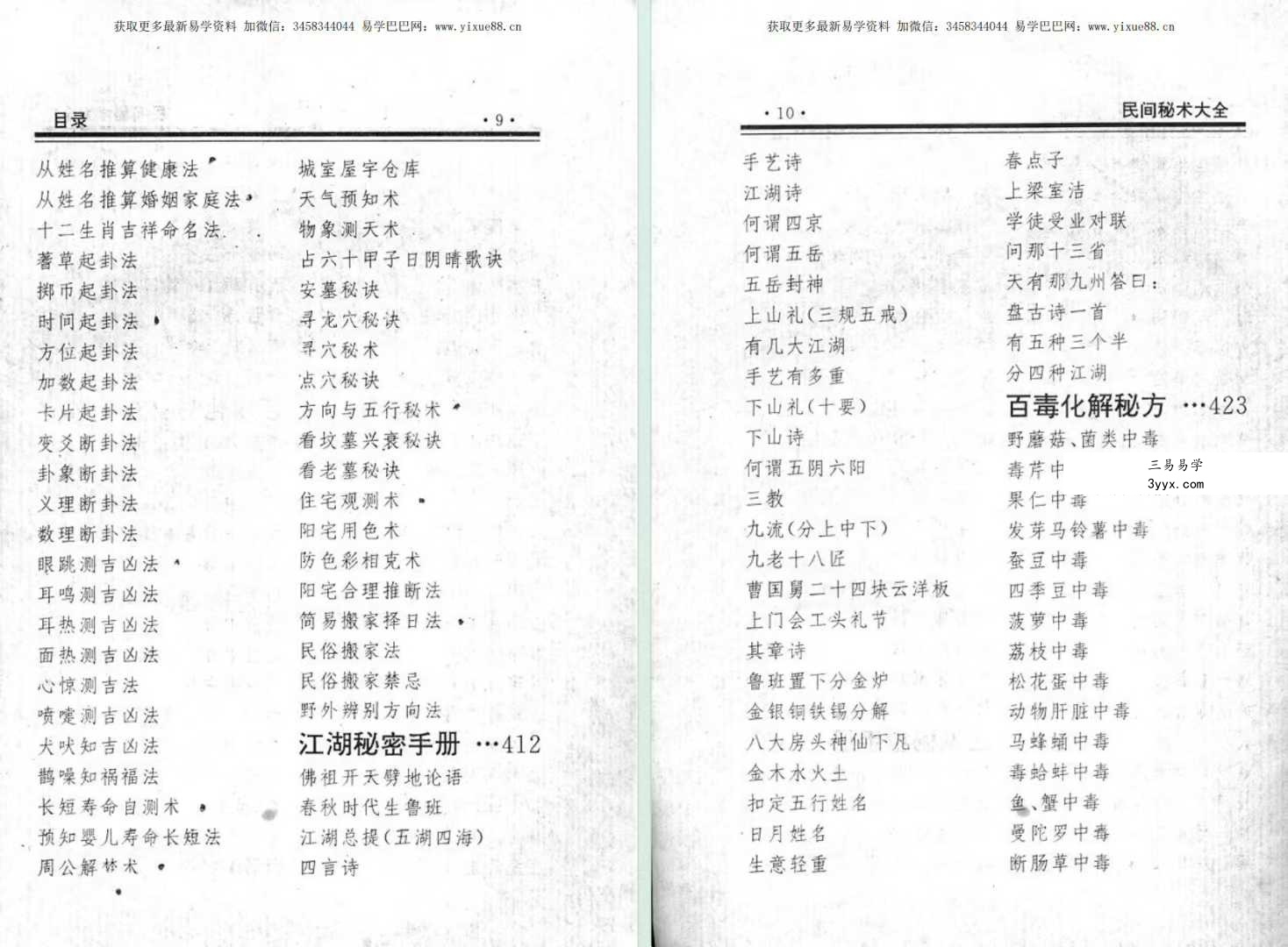 《民间失传绝技-民间秘术大全》702页 资料图片