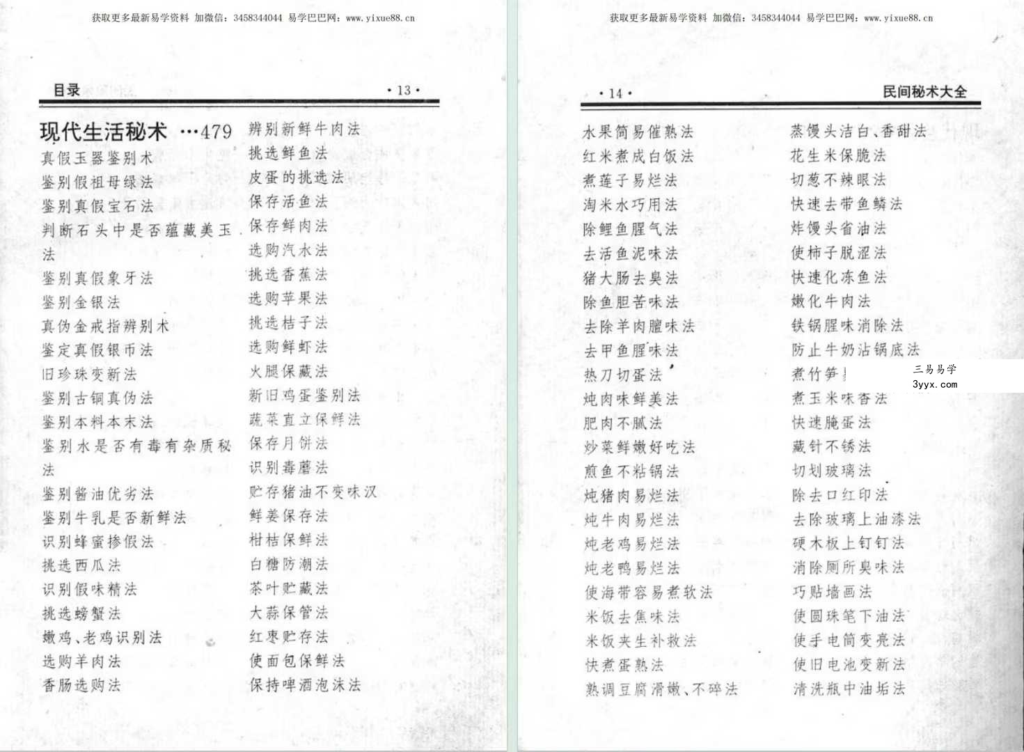 《民间失传绝技-民间秘术大全》702页 资料图片