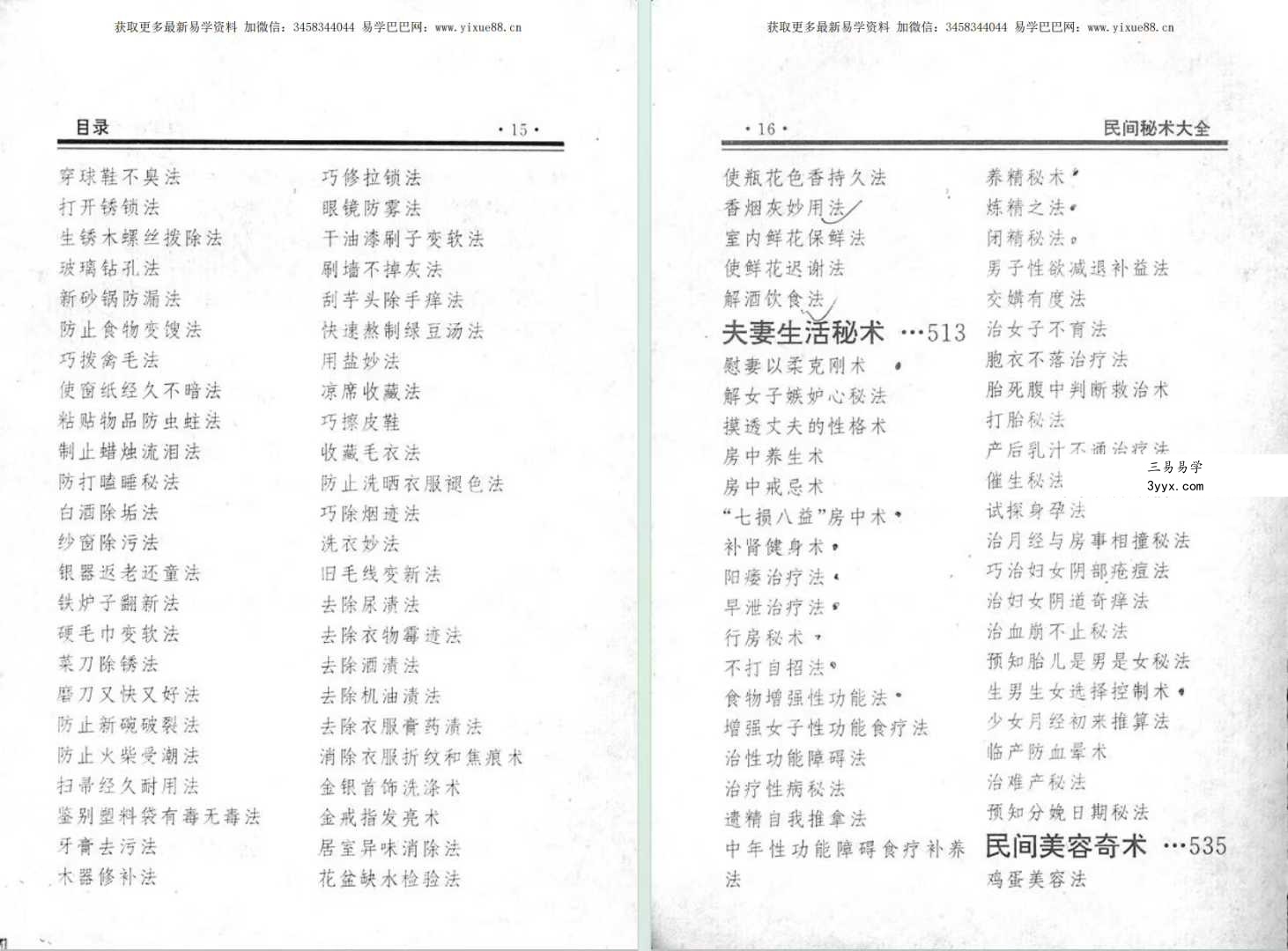 《民间失传绝技-民间秘术大全》702页 资料图片
