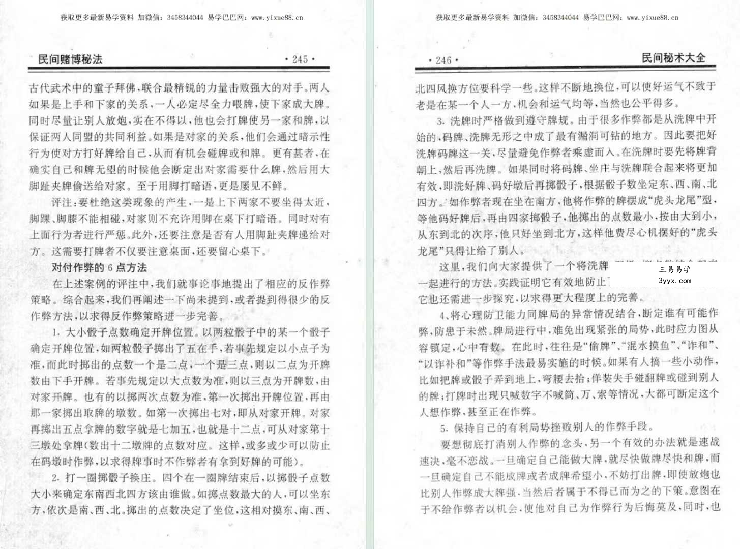 《民间失传绝技-民间秘术大全》702页 资料图片