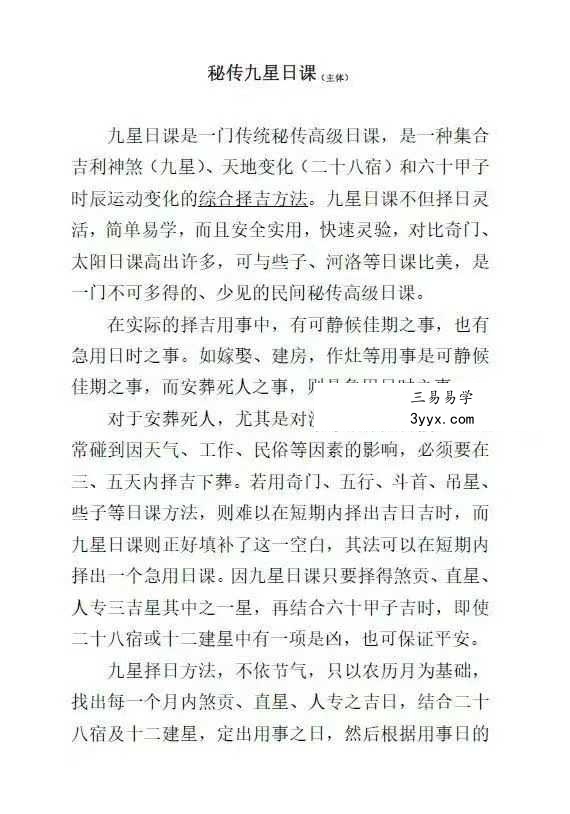 《民间秘传高级日课》54页 资料图片
