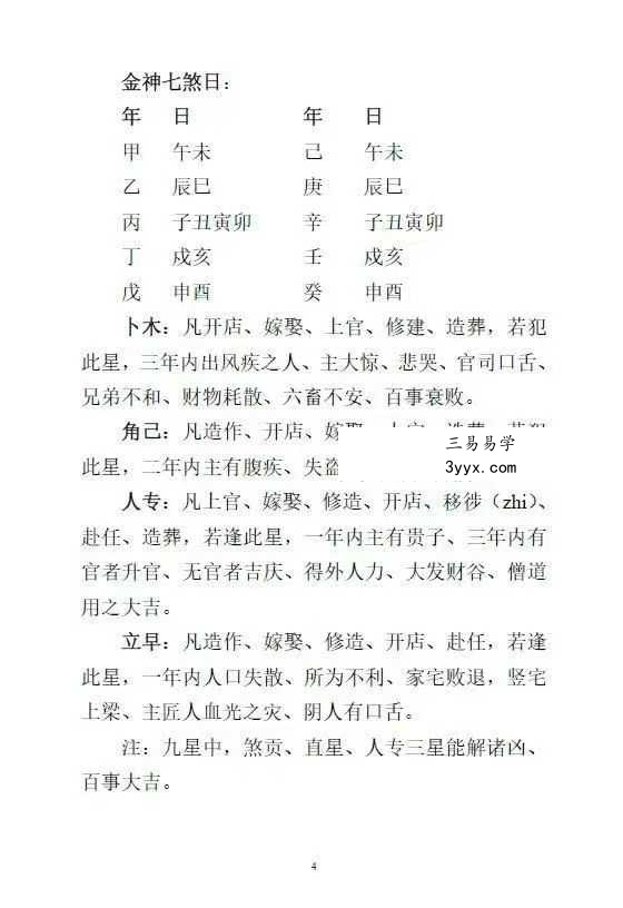 《民间秘传高级日课》54页 资料图片