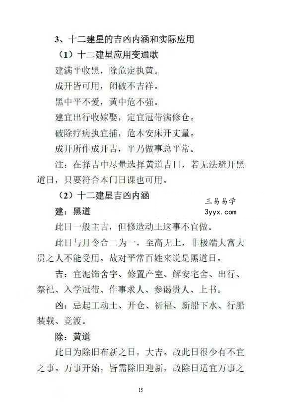 《民间秘传高级日课》54页 资料图片
