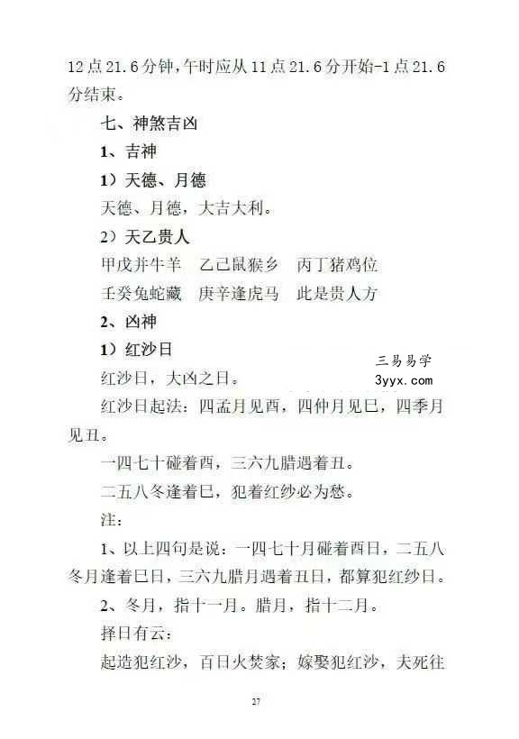 《民间秘传高级日课》54页 资料图片