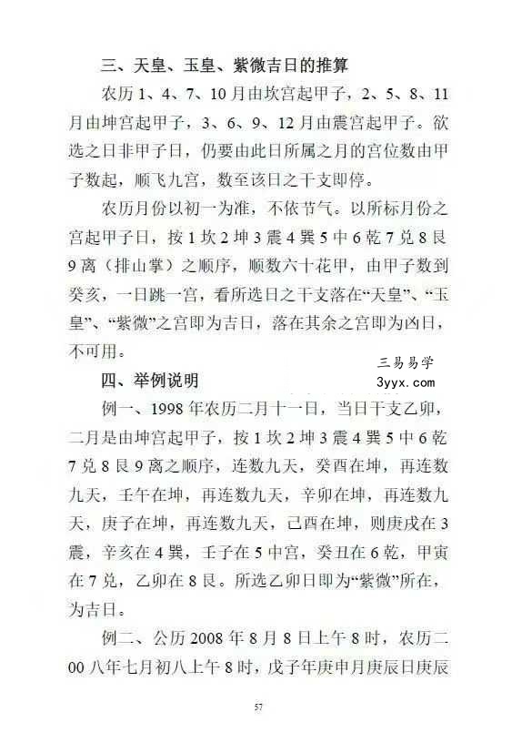 《民间秘传高级日课》54页 资料图片