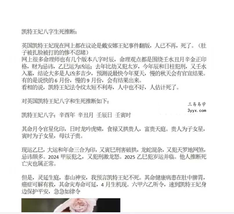 《命理泄玄机名人案例解读预测》54页 资料图片