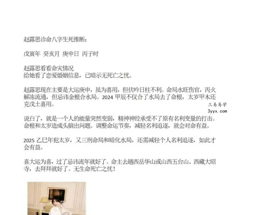 《命理泄玄机名人案例解读预测》54页 资料图片