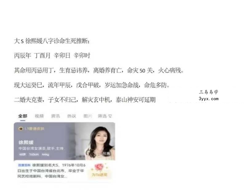 《命理泄玄机名人案例解读预测》54页 资料图片
