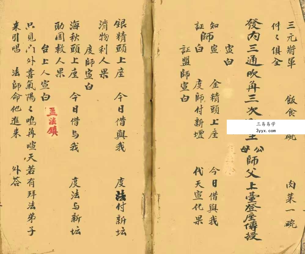 《元皇抛牌传度科》35筒子页 资料图片
