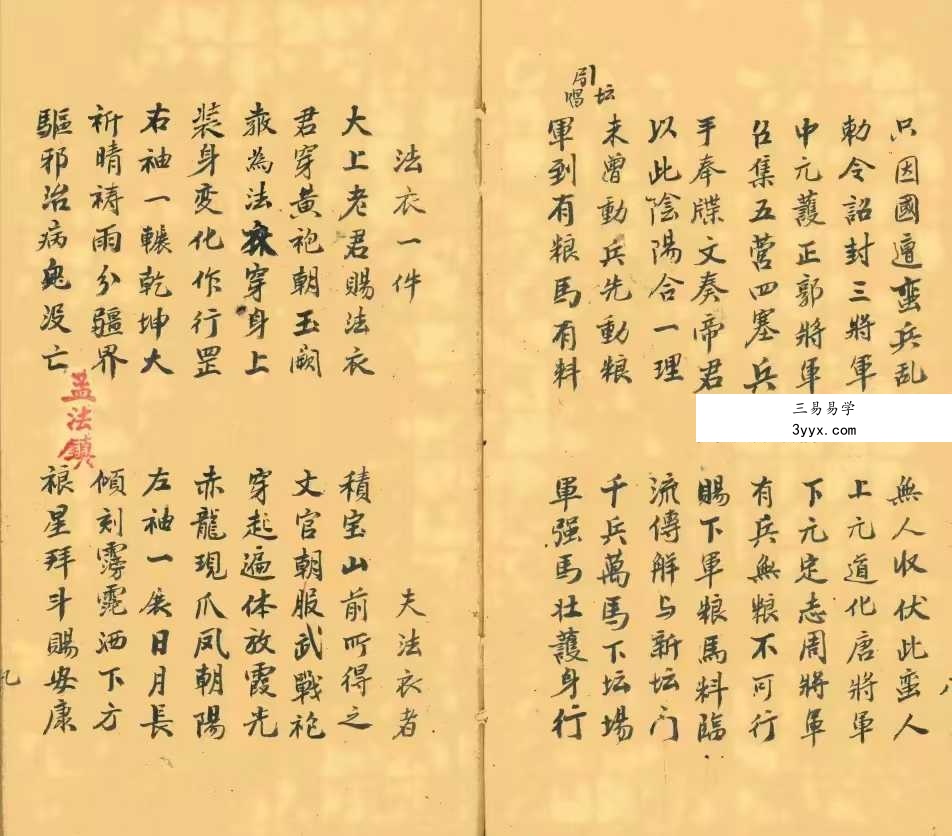 《元皇抛牌传度科》35筒子页 资料图片