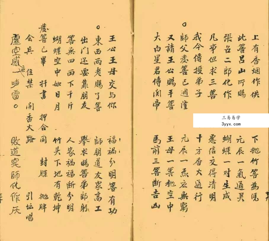《元皇抛牌传度科》35筒子页 资料图片