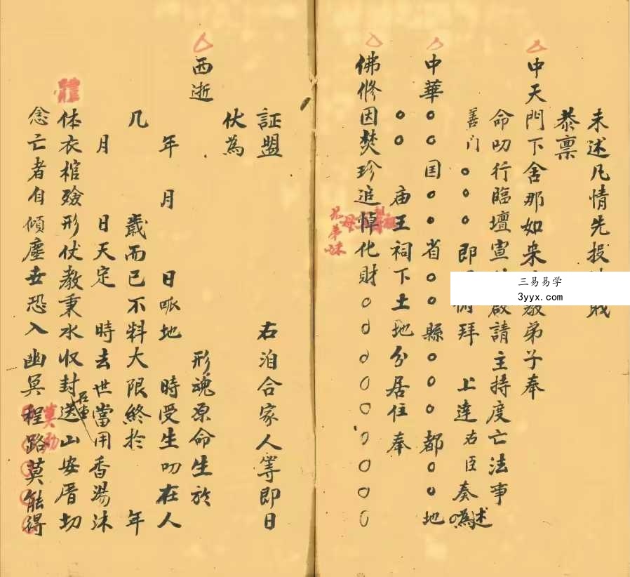 《元皇抛牌传度科》35筒子页 资料图片
