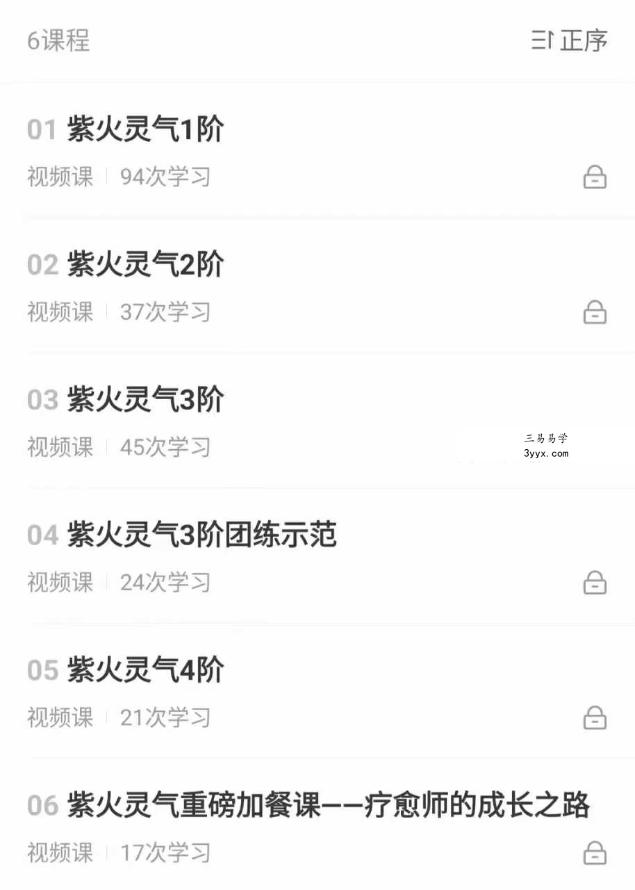 紫火灵气全阶6集 资料图片