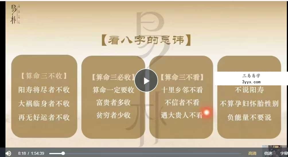 2024年 易朴学堂 朱昱 四柱八字12集视频+配套课件 资料图片