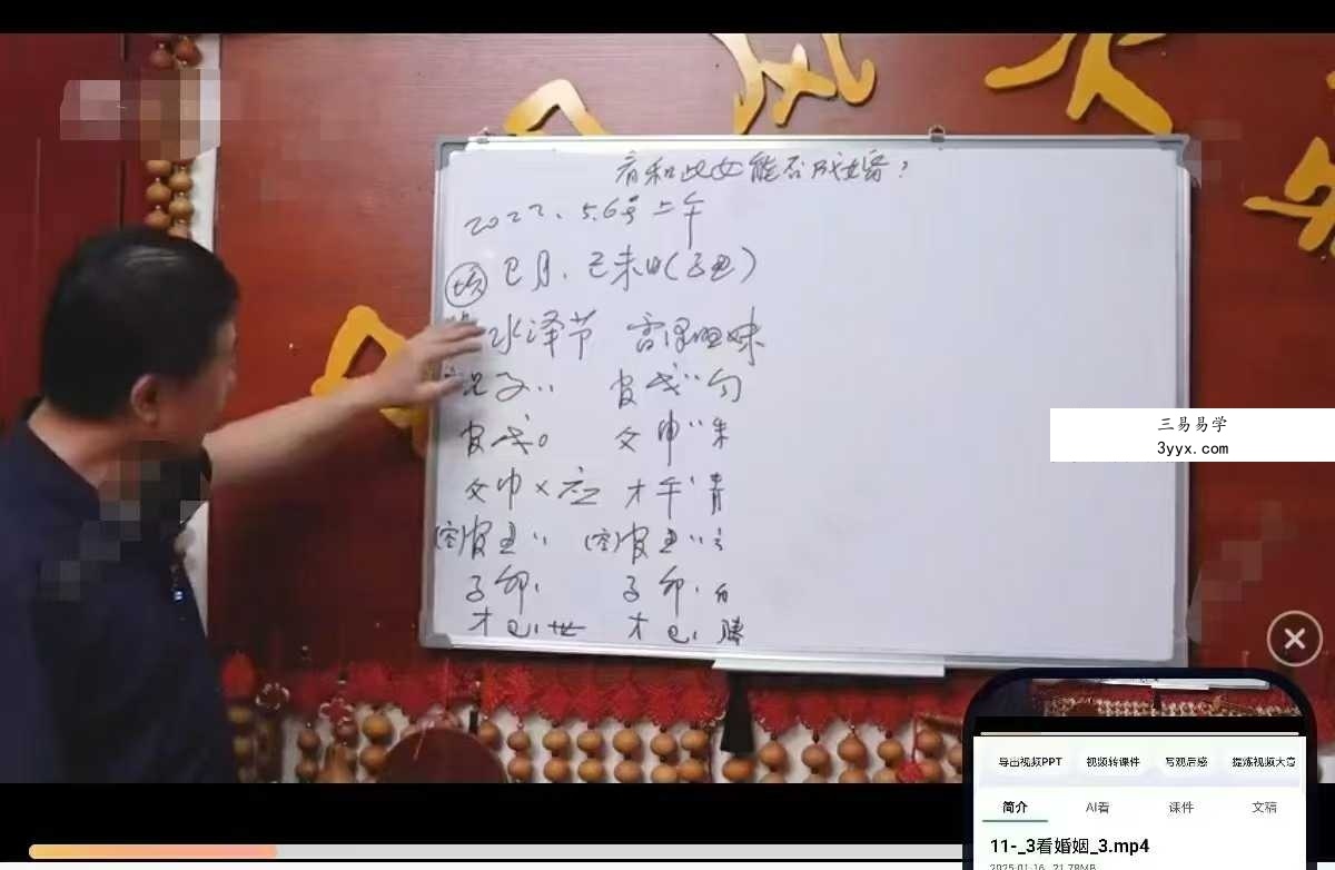 王金易 中华传统六爻预测术22集 资料图片