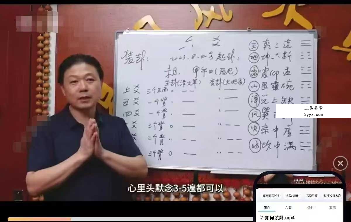 王金易 中华传统六爻预测术22集 资料图片