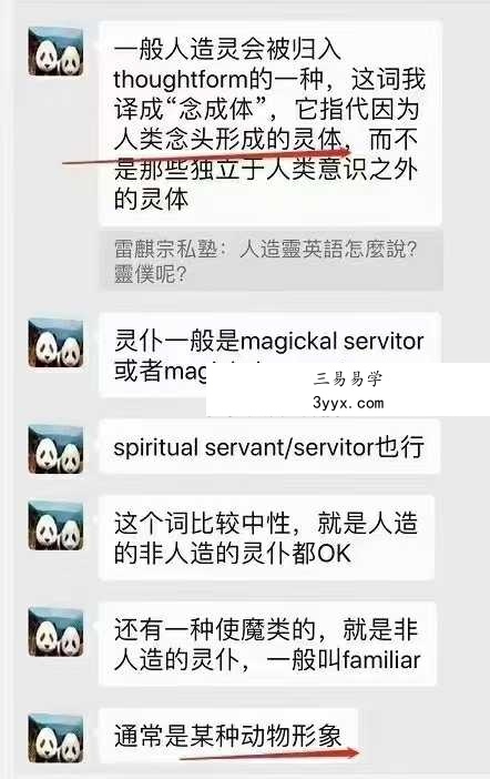 人造式神 雷麟宗私塾 通灵课程《人造式神》大课10集+笔记 资料图片