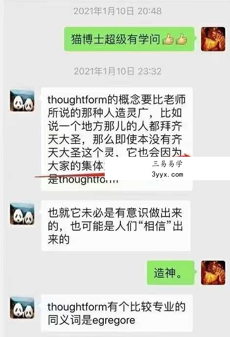 人造式神 雷麟宗私塾 通灵课程《人造式神》大课10集+笔记 资料图片