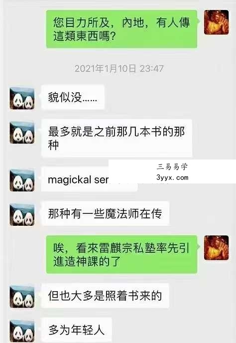 人造式神 雷麟宗私塾 通灵课程《人造式神》大课10集+笔记 资料图片