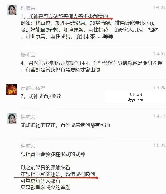 人造式神 雷麟宗私塾 通灵课程《人造式神》大课10集+笔记 资料图片
