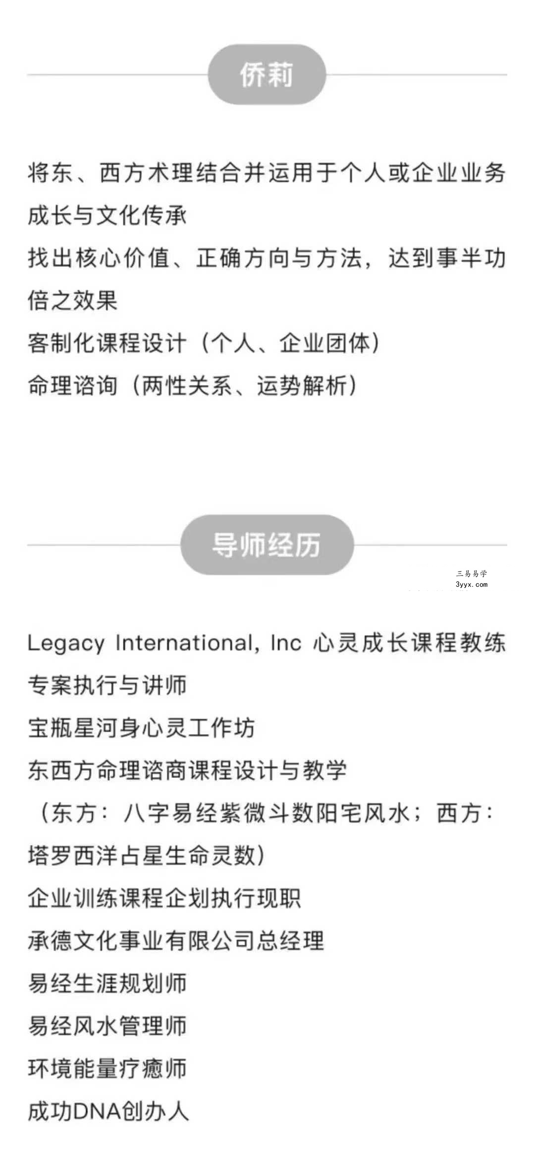 贺侨莉 八字应用篇 健康与六亲102节 资料图片