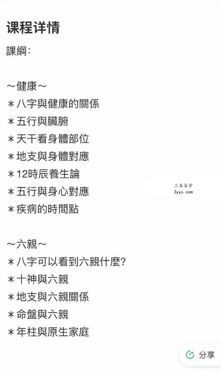 贺侨莉 八字应用篇 健康与六亲102节 资料图片