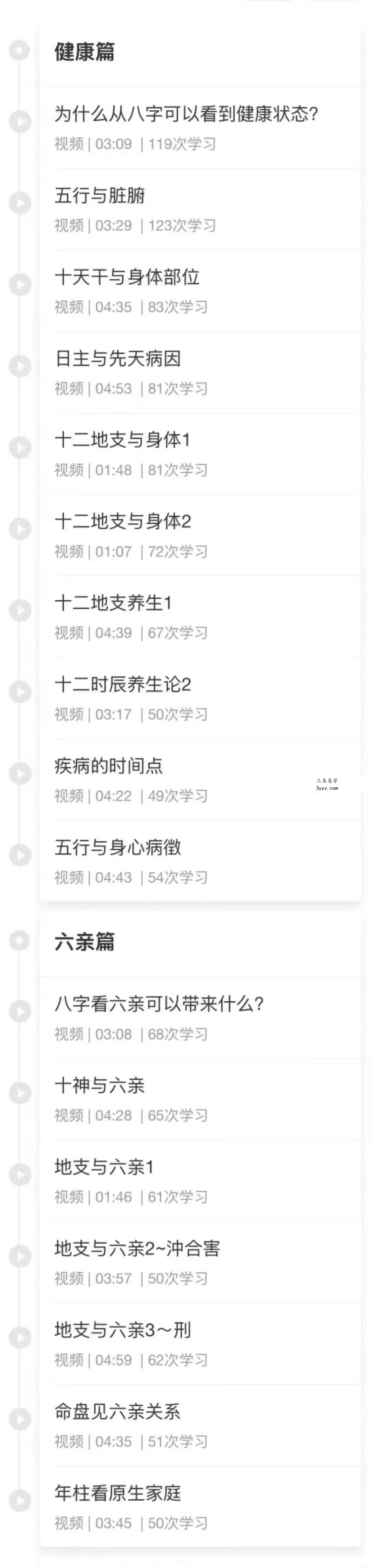 贺侨莉 八字应用篇 健康与六亲102节 资料图片