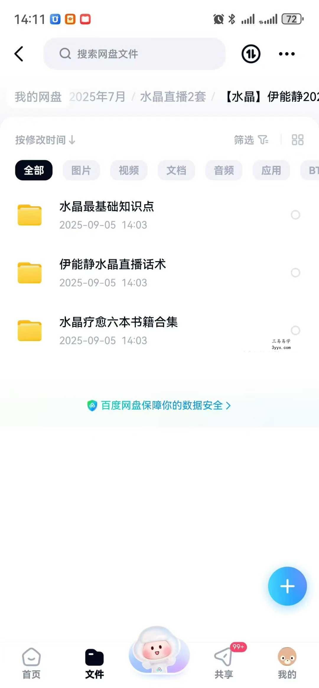 伊能静2025年水晶直播话术2套+水晶疗愈书籍 资料图片