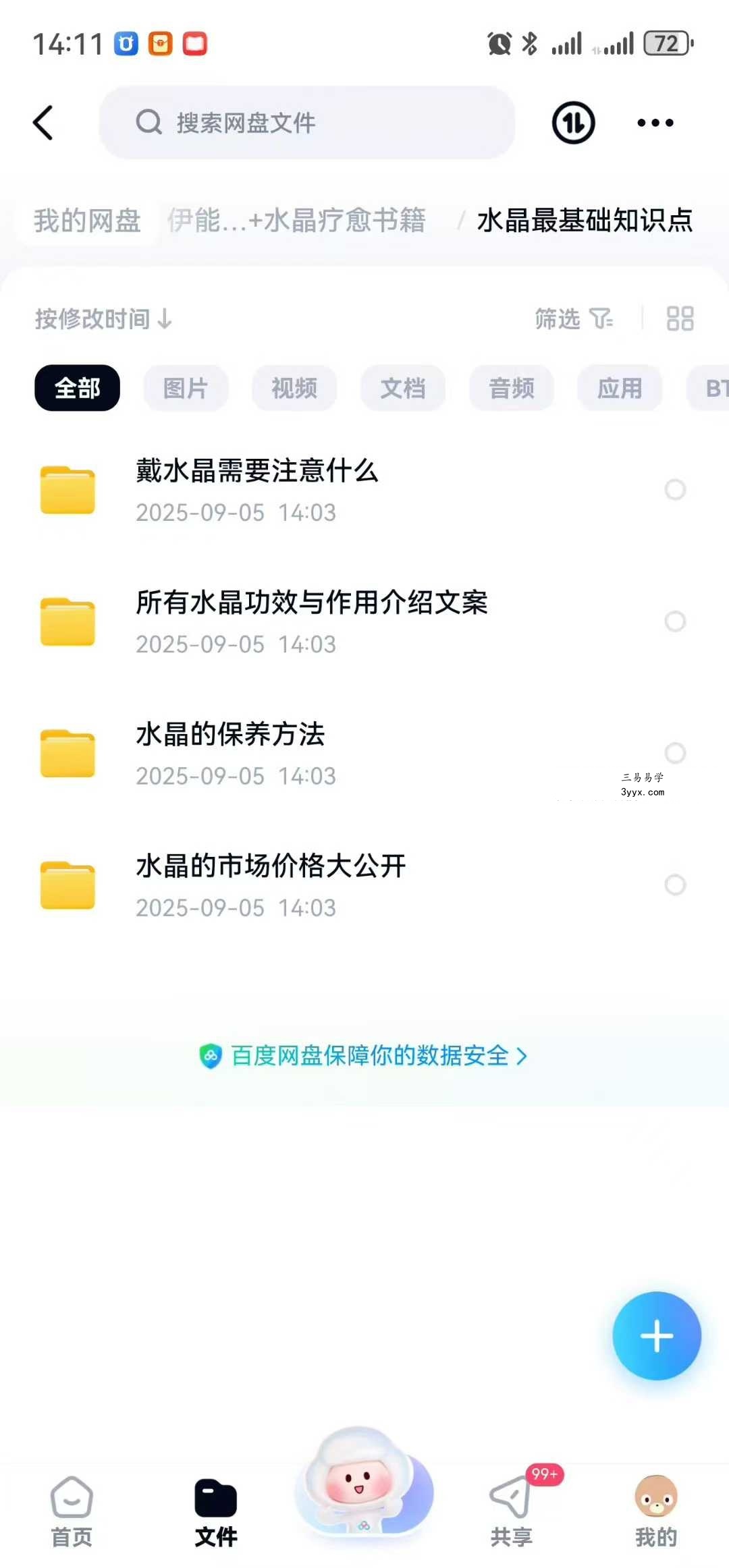 伊能静2025年水晶直播话术2套+水晶疗愈书籍 资料图片