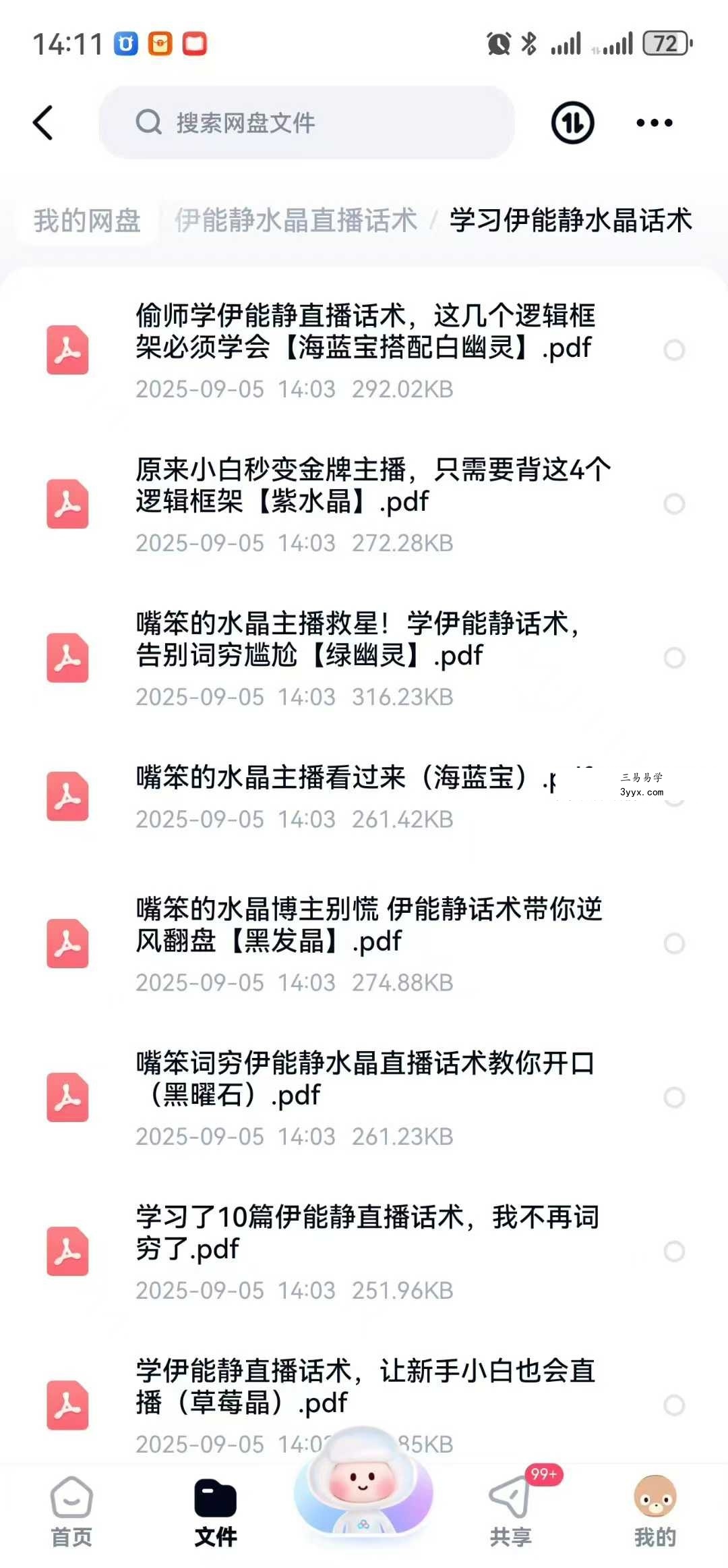 伊能静2025年水晶直播话术2套+水晶疗愈书籍 资料图片