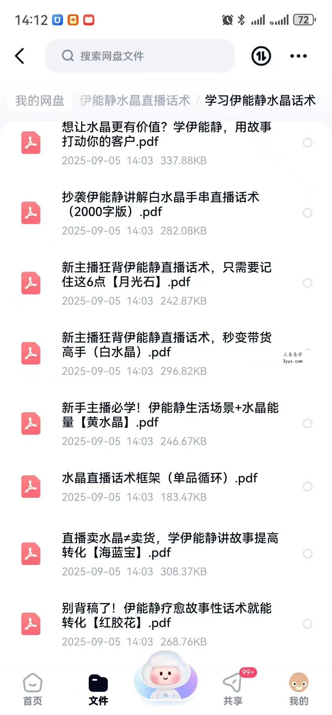 伊能静2025年水晶直播话术2套+水晶疗愈书籍 资料图片