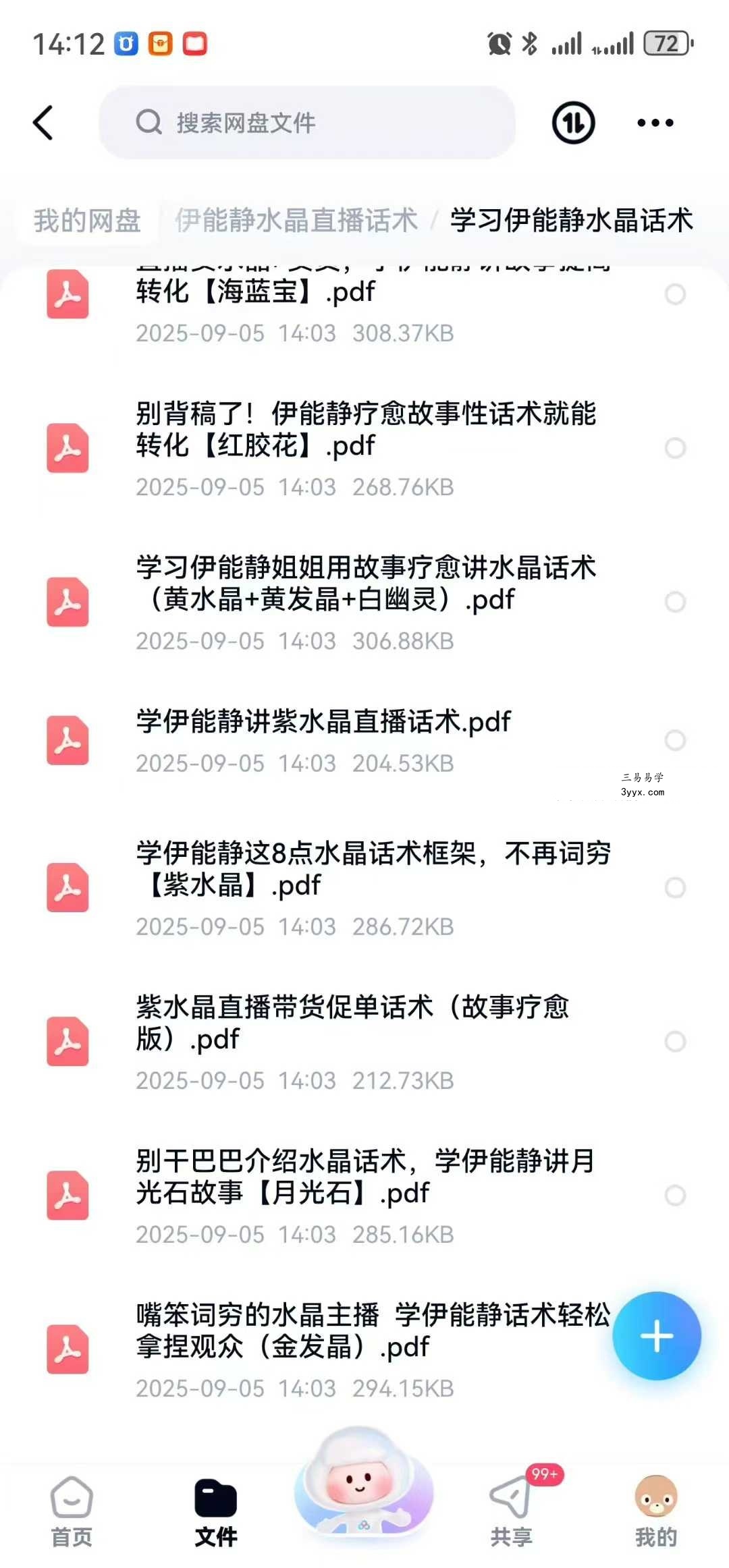 伊能静2025年水晶直播话术2套+水晶疗愈书籍 资料图片