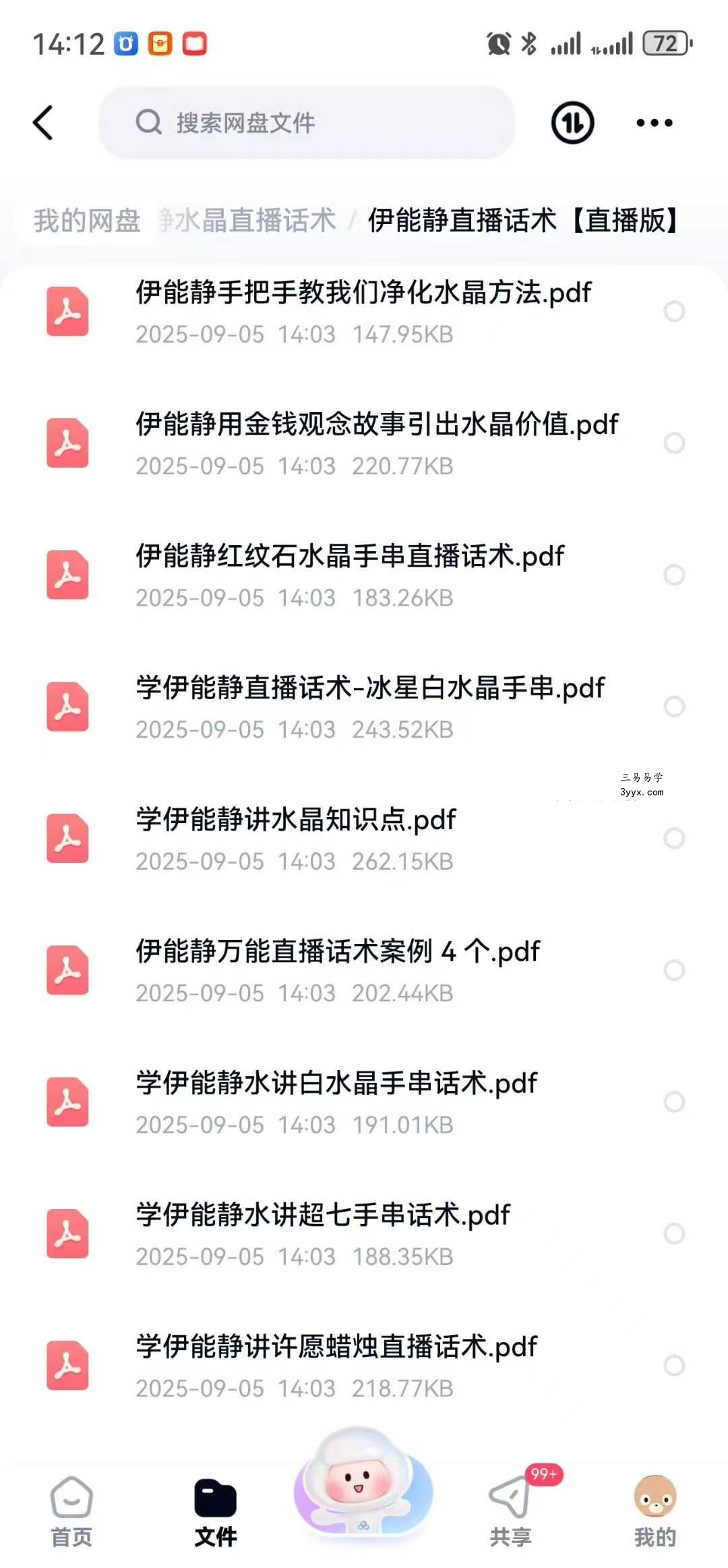 伊能静2025年水晶直播话术2套+水晶疗愈书籍 资料图片