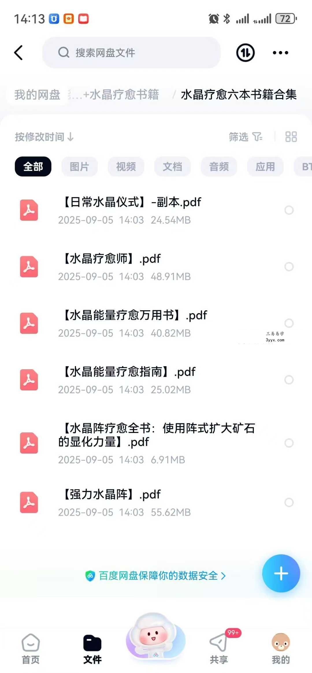 伊能静2025年水晶直播话术2套+水晶疗愈书籍 资料图片