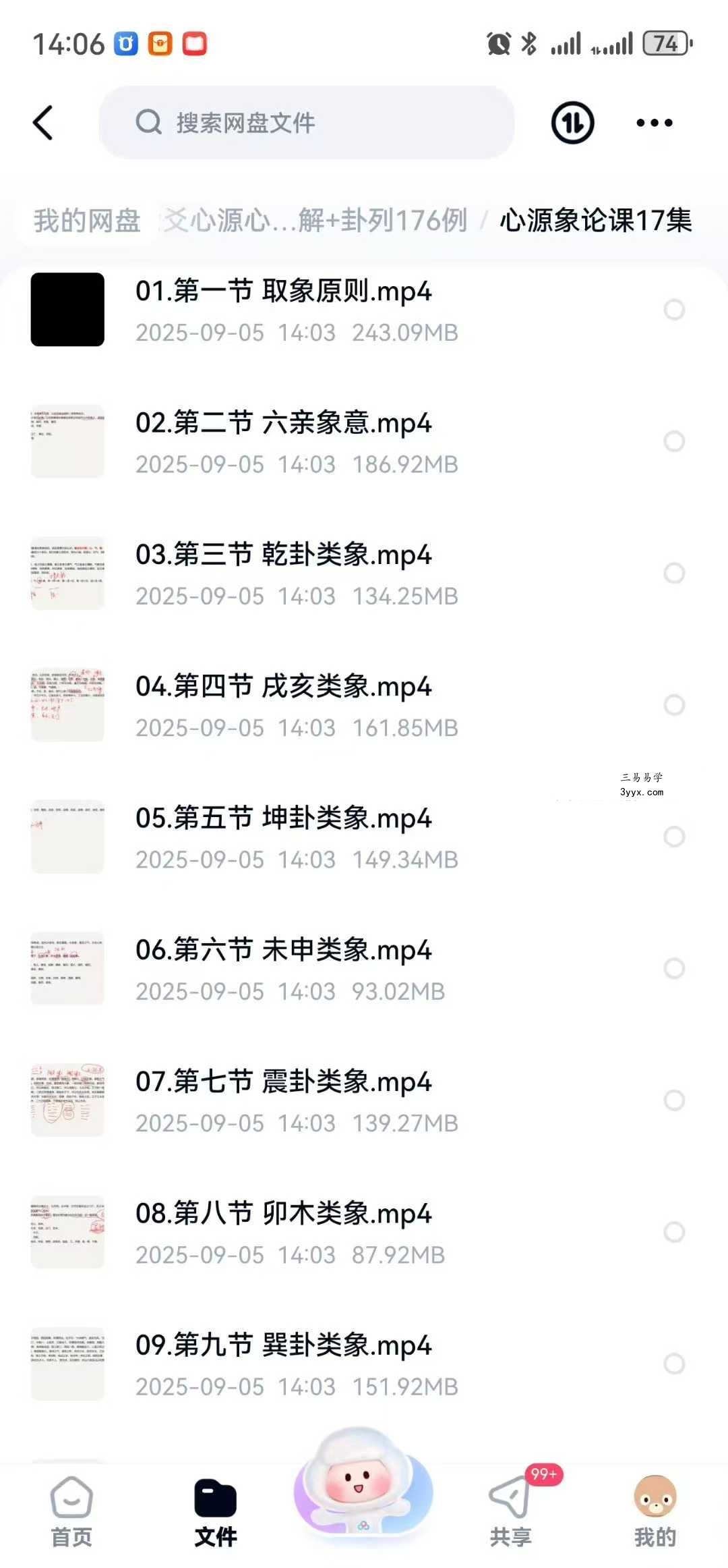 云飛六爻心源心源象论课17集+心源筑基课10集+知识讲解+卦列176例 资料图片