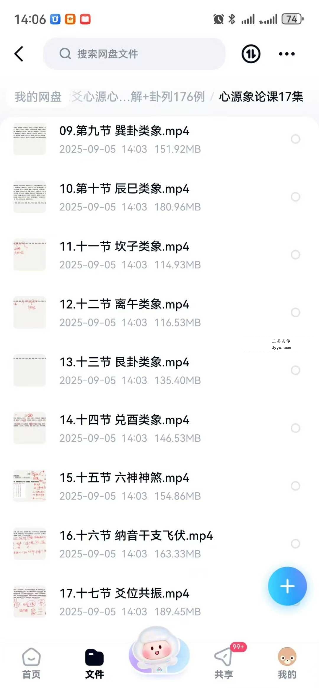 云飛六爻心源心源象论课17集+心源筑基课10集+知识讲解+卦列176例 资料图片
