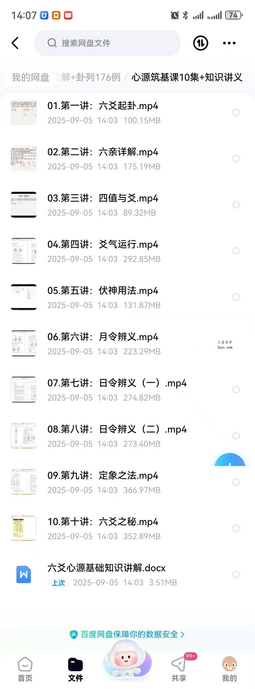 云飛六爻心源心源象论课17集+心源筑基课10集+知识讲解+卦列176例 资料图片