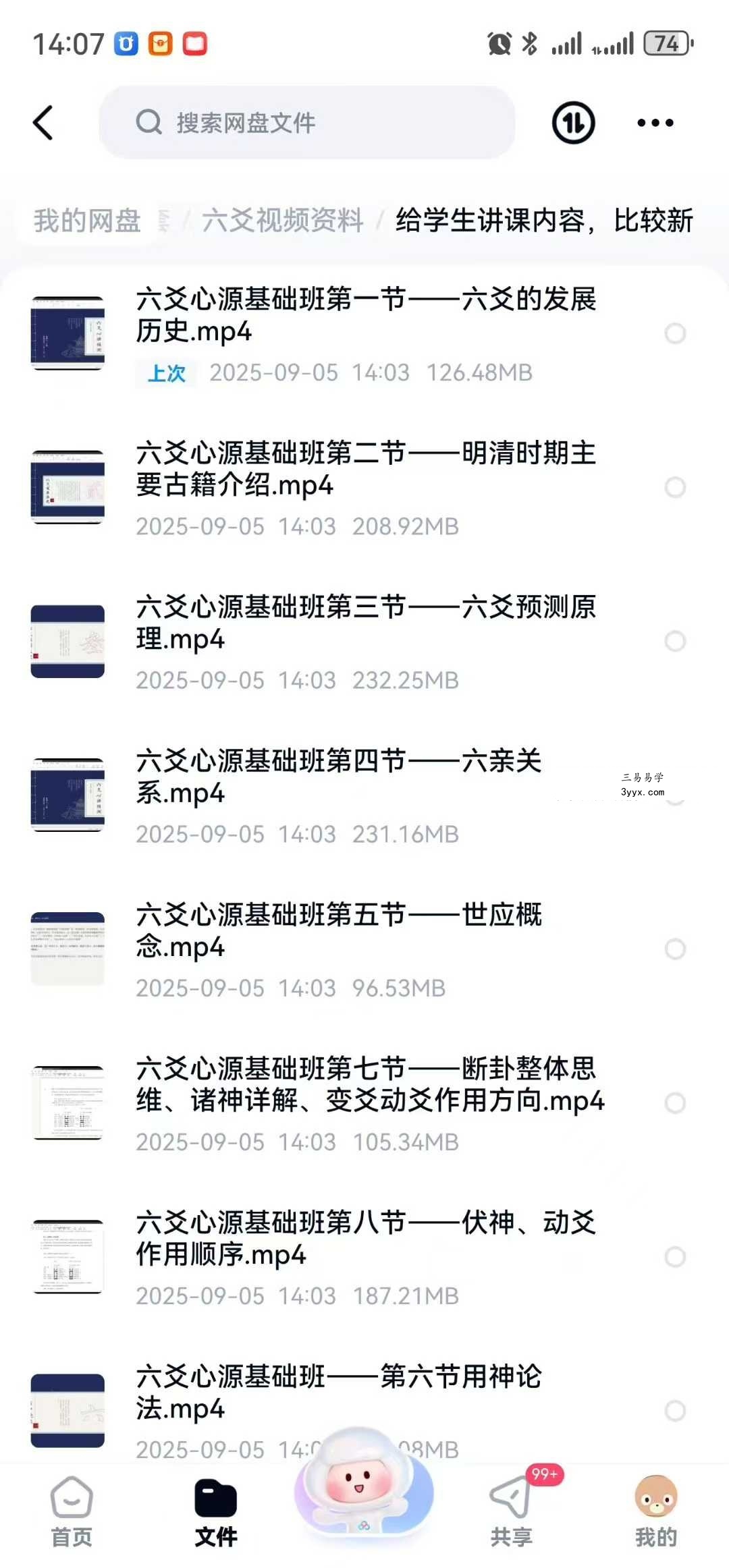 云飛六爻心源心源象论课17集+心源筑基课10集+知识讲解+卦列176例 资料图片