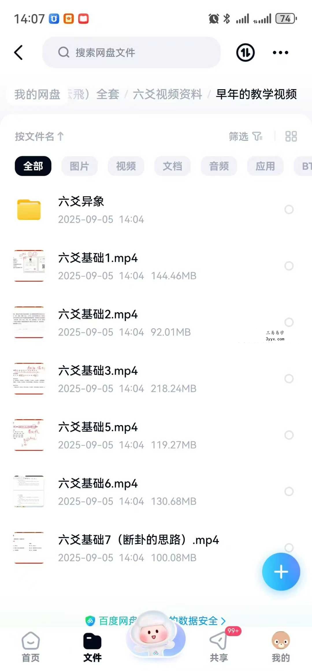 云飛六爻心源心源象论课17集+心源筑基课10集+知识讲解+卦列176例 资料图片