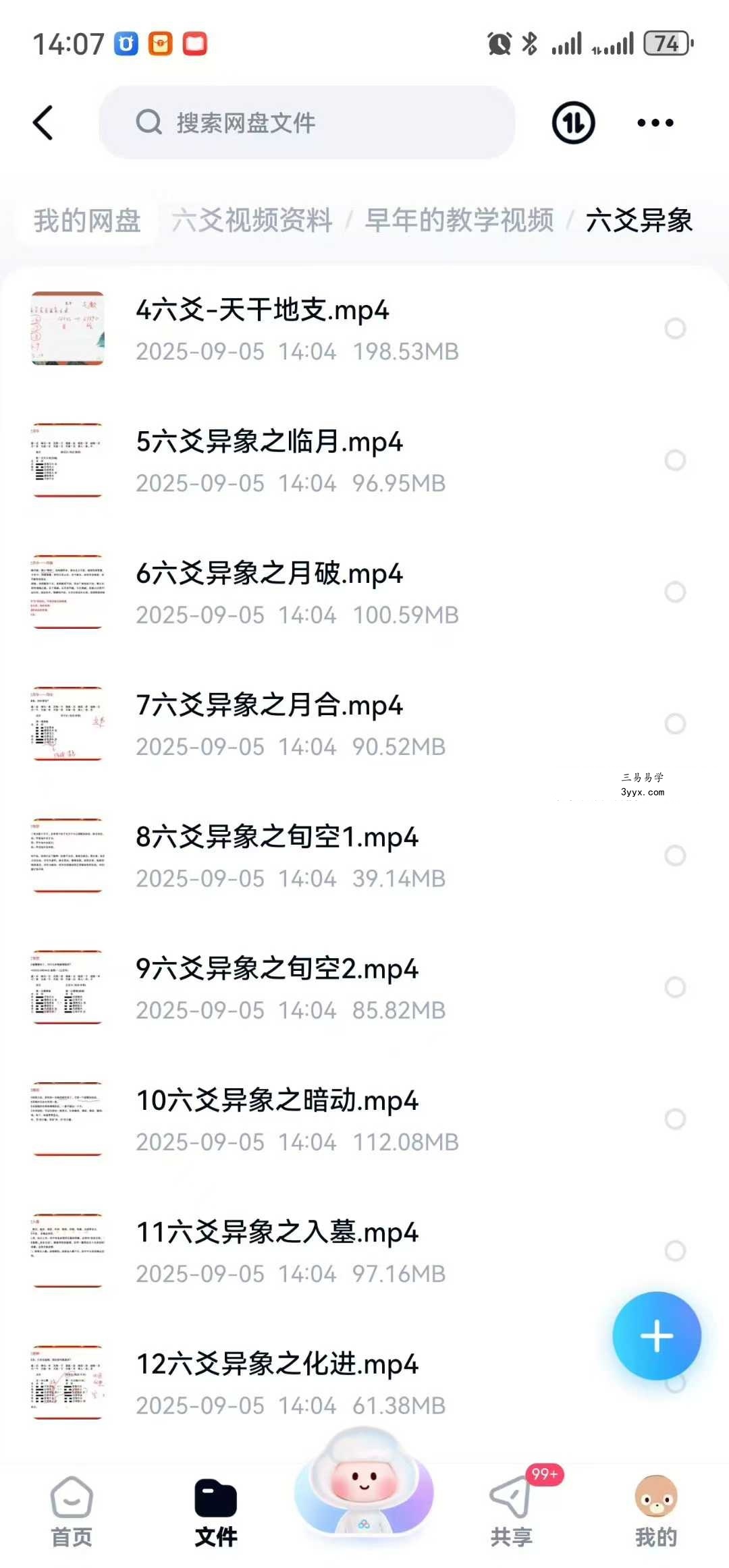 云飛六爻心源心源象论课17集+心源筑基课10集+知识讲解+卦列176例 资料图片