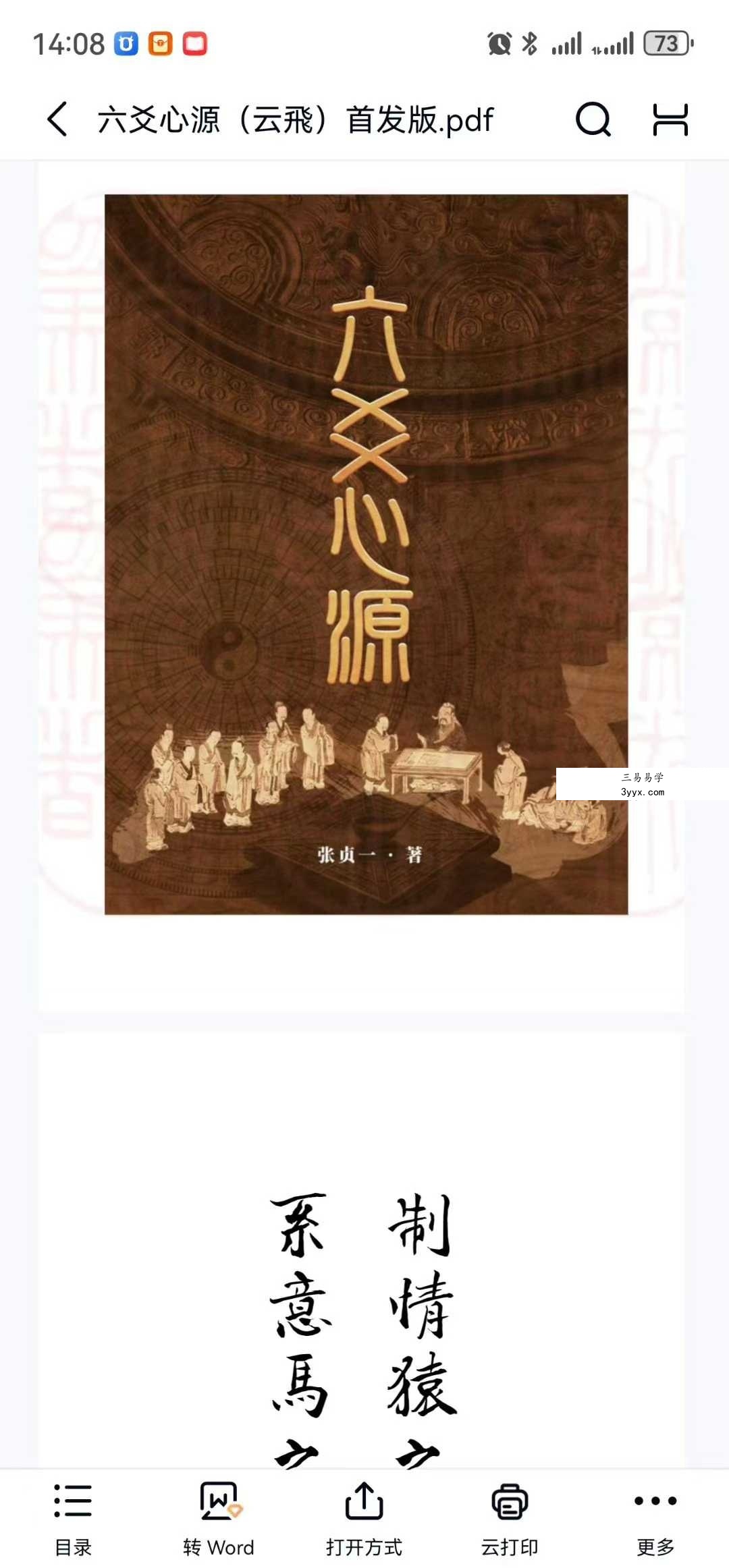 云飛六爻心源心源象论课17集+心源筑基课10集+知识讲解+卦列176例 资料图片