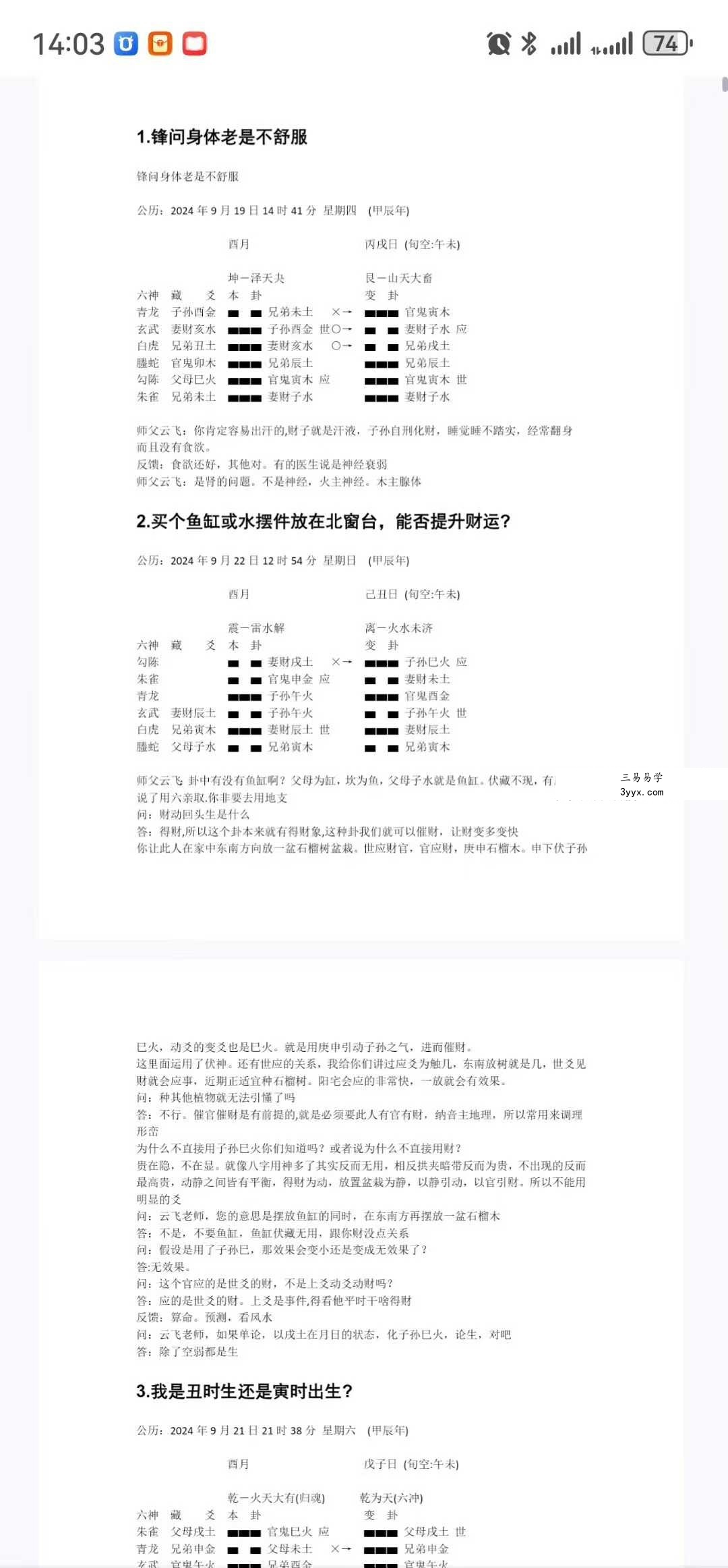 云飛六爻心源心源象论课17集+心源筑基课10集+知识讲解+卦列176例 资料图片