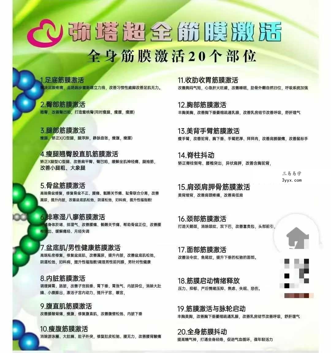 微粒 超全筋膜激活系列详解抖动课81集 资料图片