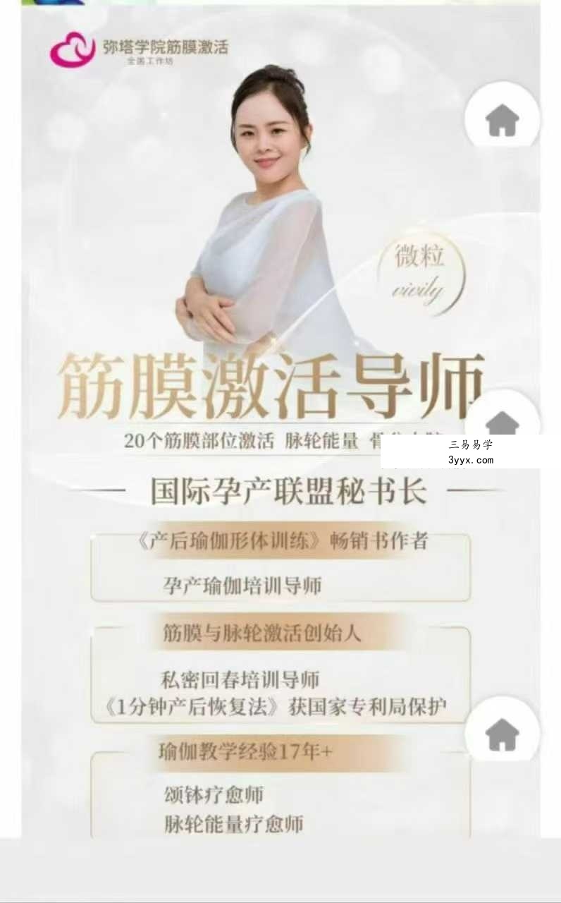 微粒 超全筋膜激活系列详解抖动课81集 资料图片