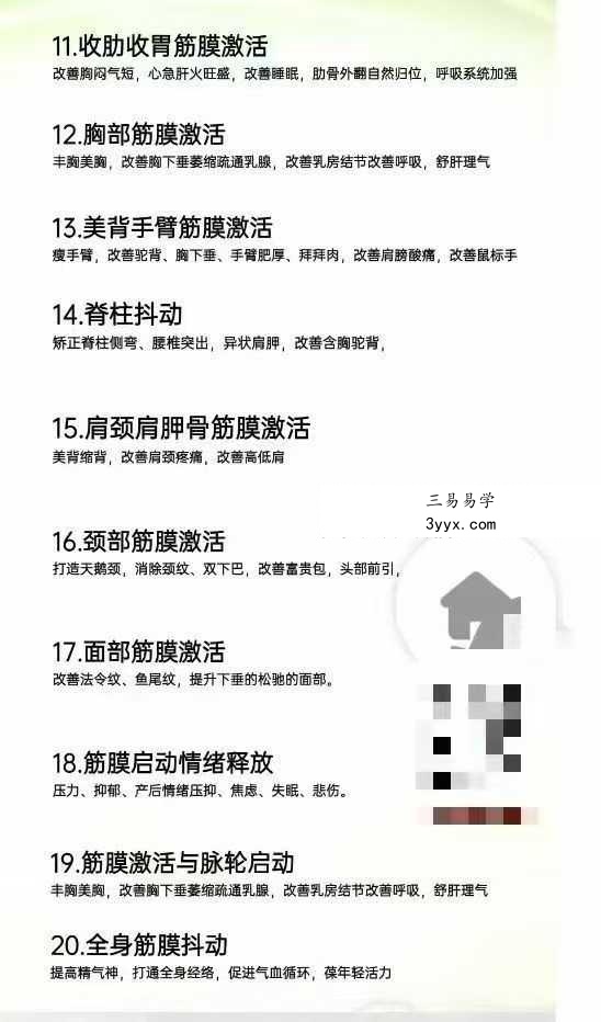 微粒 超全筋膜激活系列详解抖动课81集 资料图片