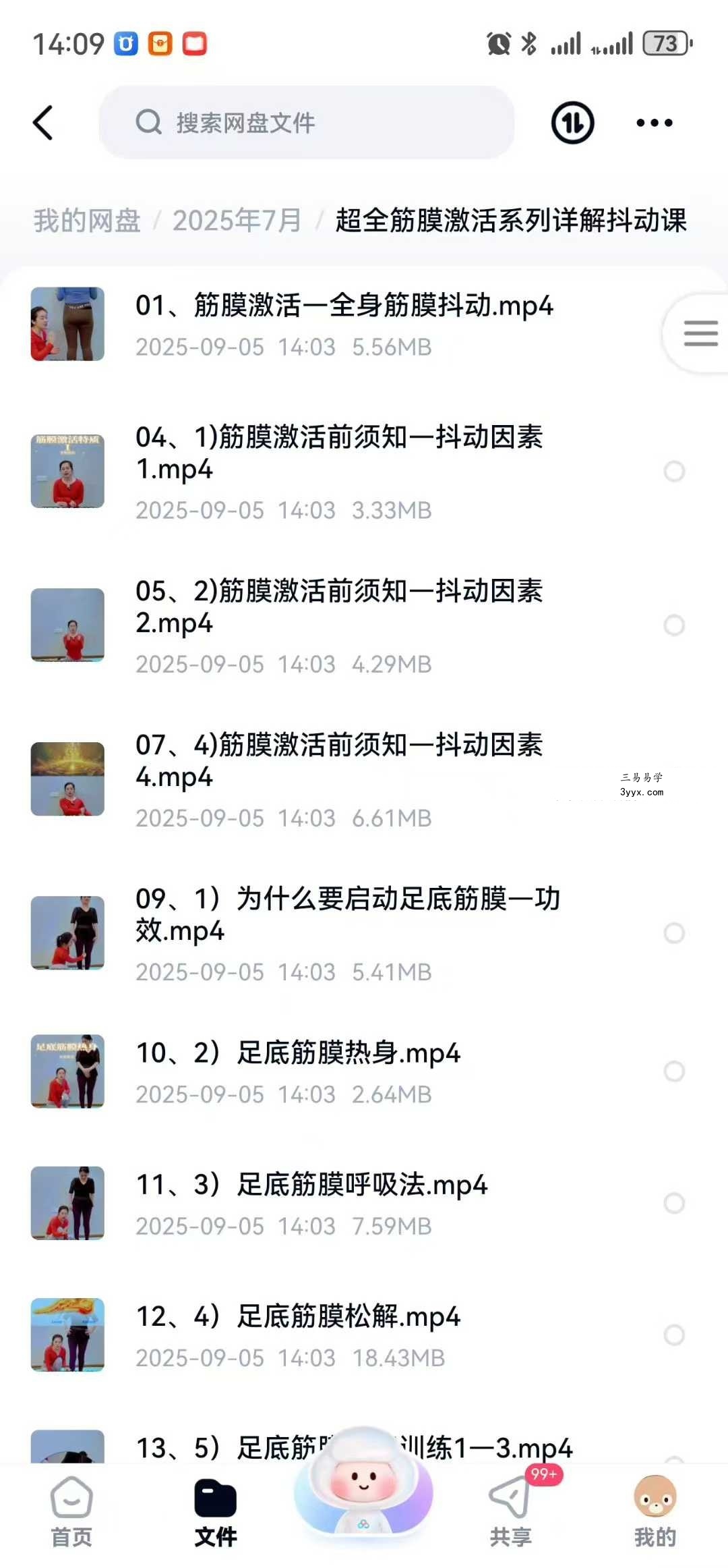 微粒 超全筋膜激活系列详解抖动课81集 资料图片