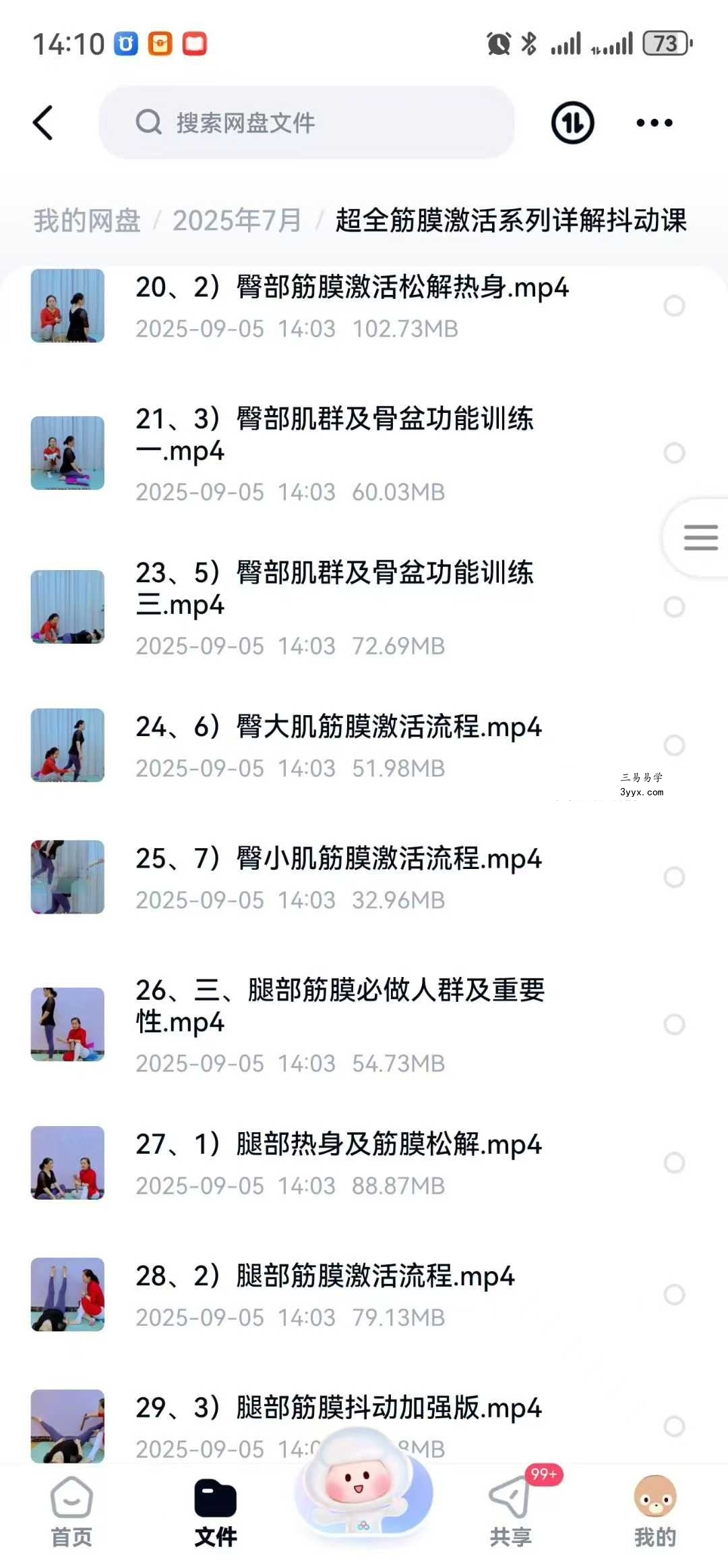微粒 超全筋膜激活系列详解抖动课81集 资料图片